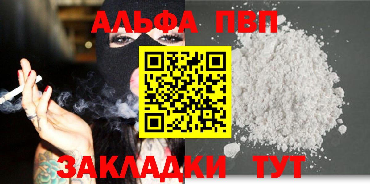 Ипатово  Alpha-PVP  Вход с VPN  Альфа ПВП крисы CK  Alfa_PVP Соль 