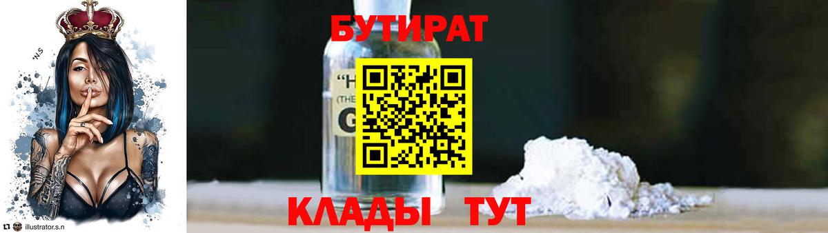 Бутират 1.4BDO  Вход с VPN  Ипатово 