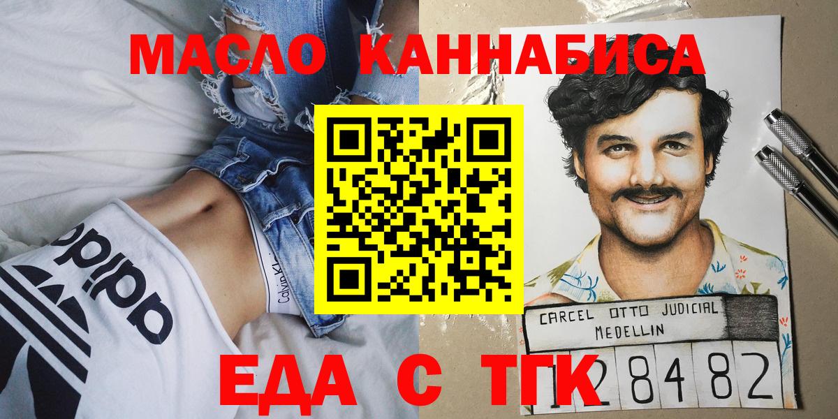 Еда ТГК конопля  Вход с VPN  Ипатово 