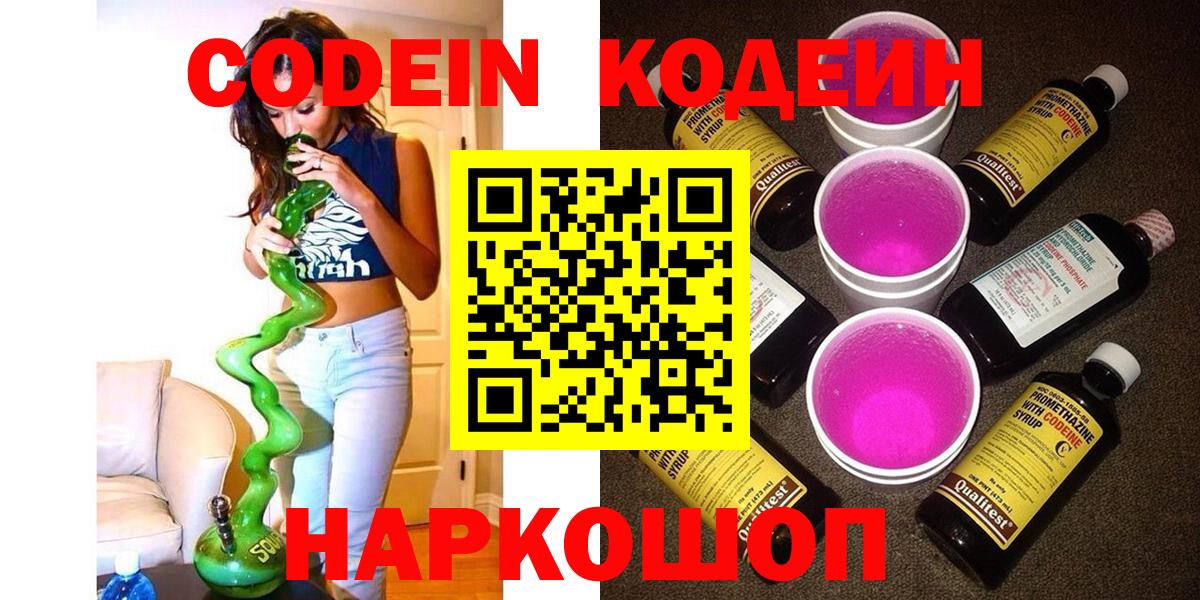 Кодеин Purple Drank Ипатово