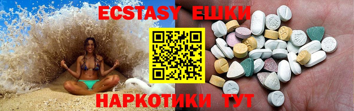 ЭКСТАЗИ 280мг Ипатово