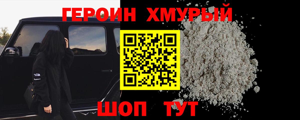 Героин  Героин гречка  Вход с VPN  Ипатово 