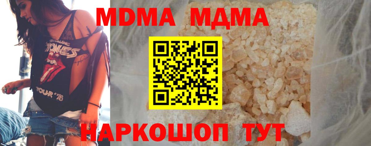МДМА  MDMA молли  Вход с VPN  Ипатово  MDMA crystal 