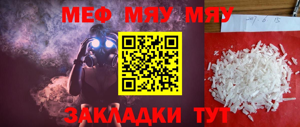 МЯУ-МЯУ 4 MMC  Вход с VPN  Мефедрон  Ипатово 