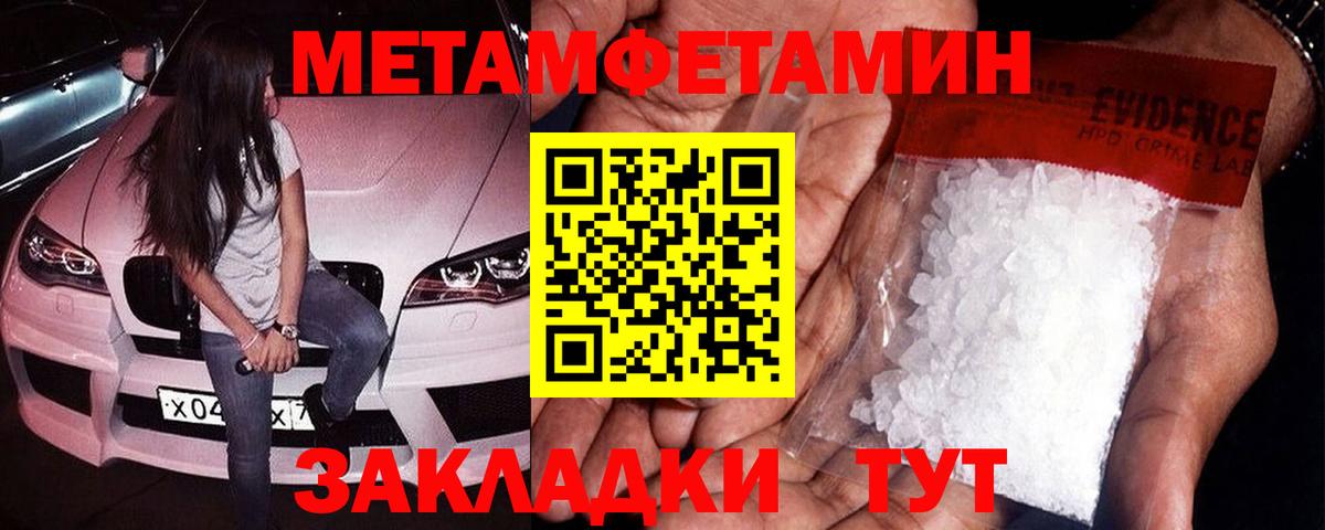 МЕТАМФЕТАМИН Methamphetamine Ипатово
